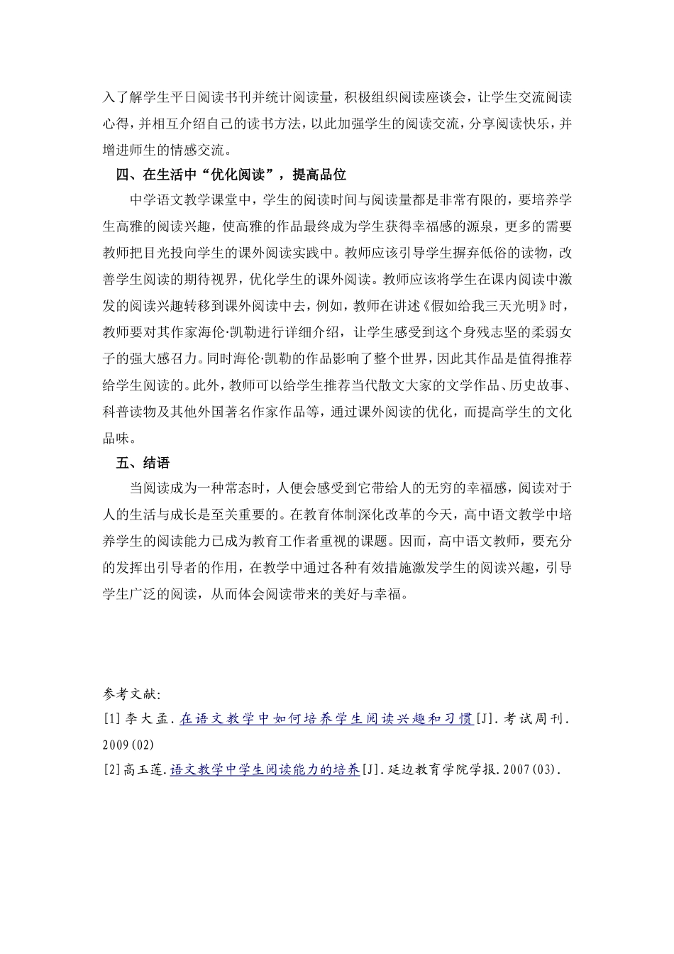 幸福阅读的构建策略_第3页