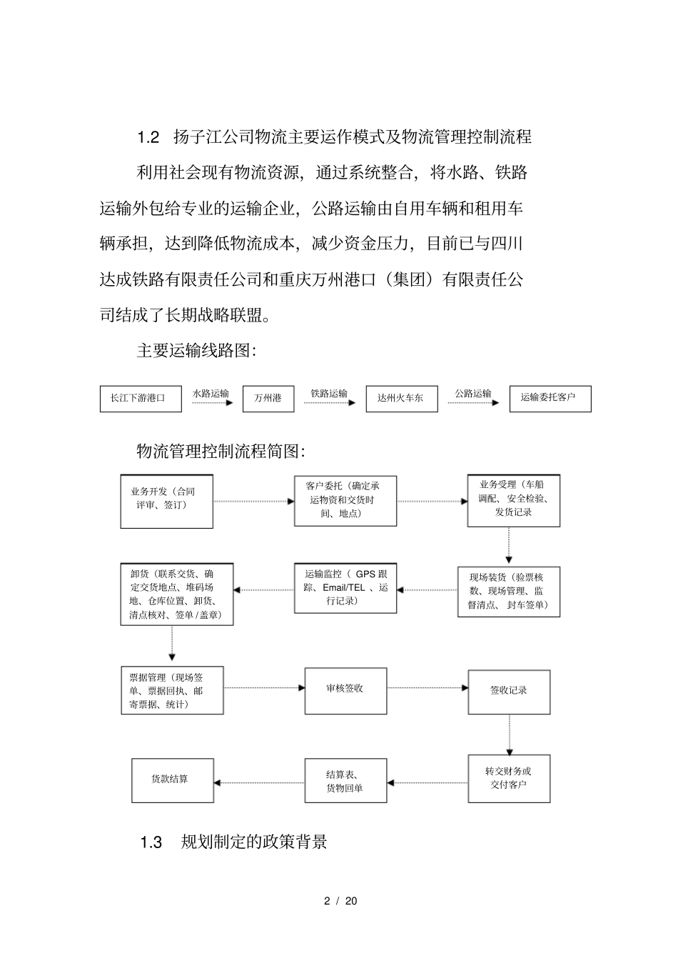 中长期发展规划1129_第2页