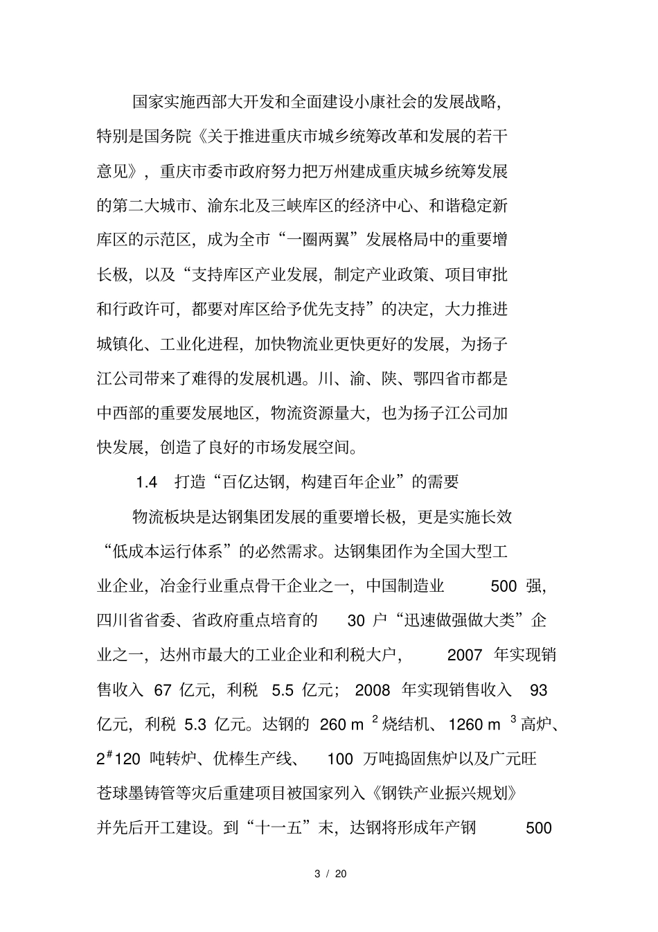 中长期发展规划1129_第3页