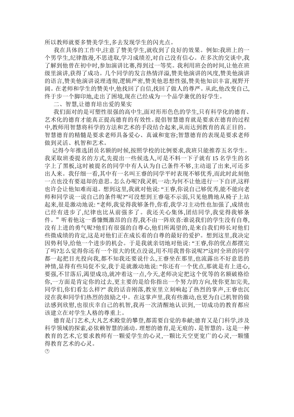 浅谈班主任工作中的爱与智慧 (2)_第2页