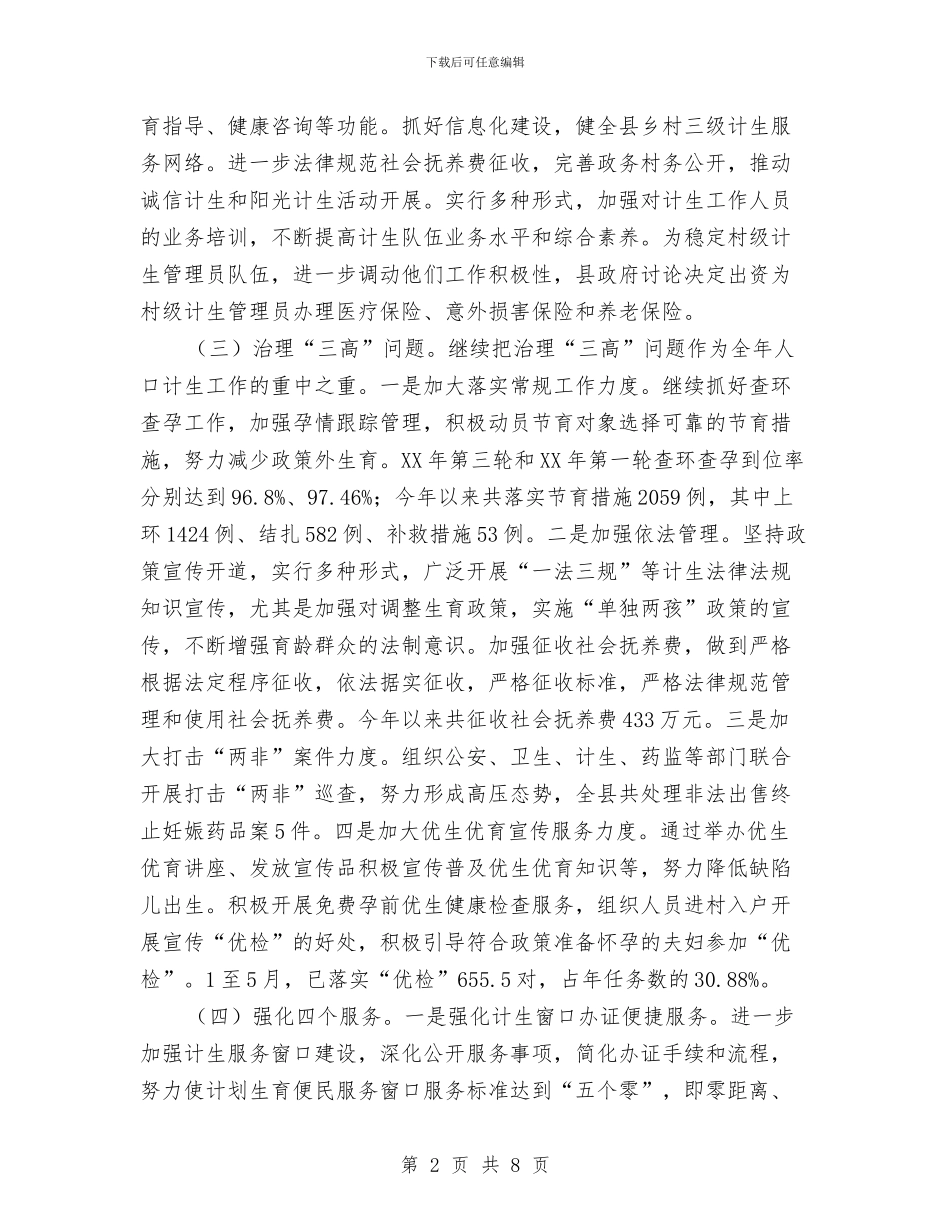 人口计生半年工作总结与人口计生委上半年宣传教育工作总结汇编_第2页