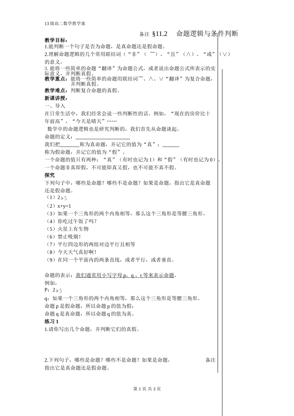 命题逻辑与条件判断_第1页