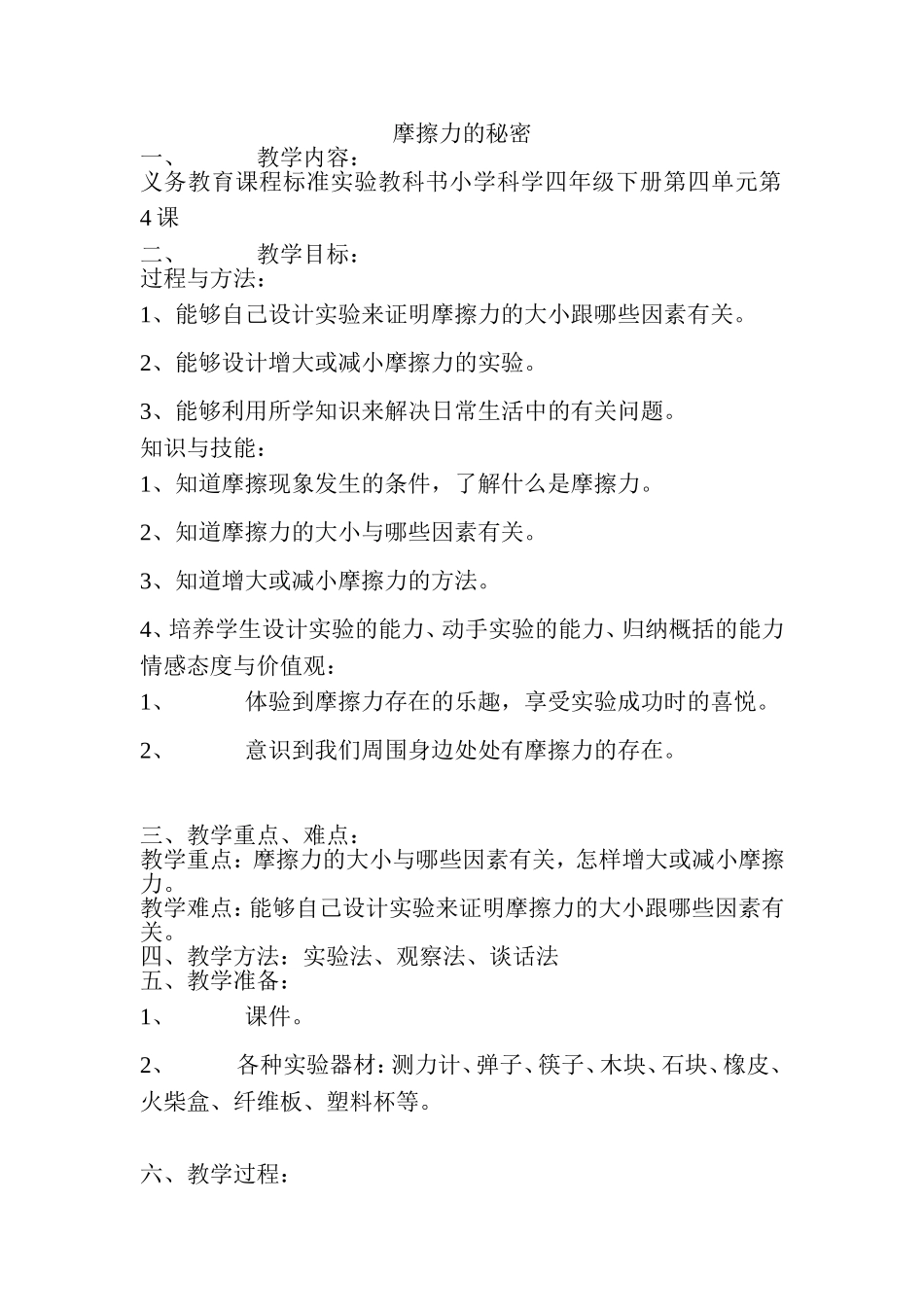 摩擦力的秘密_第1页