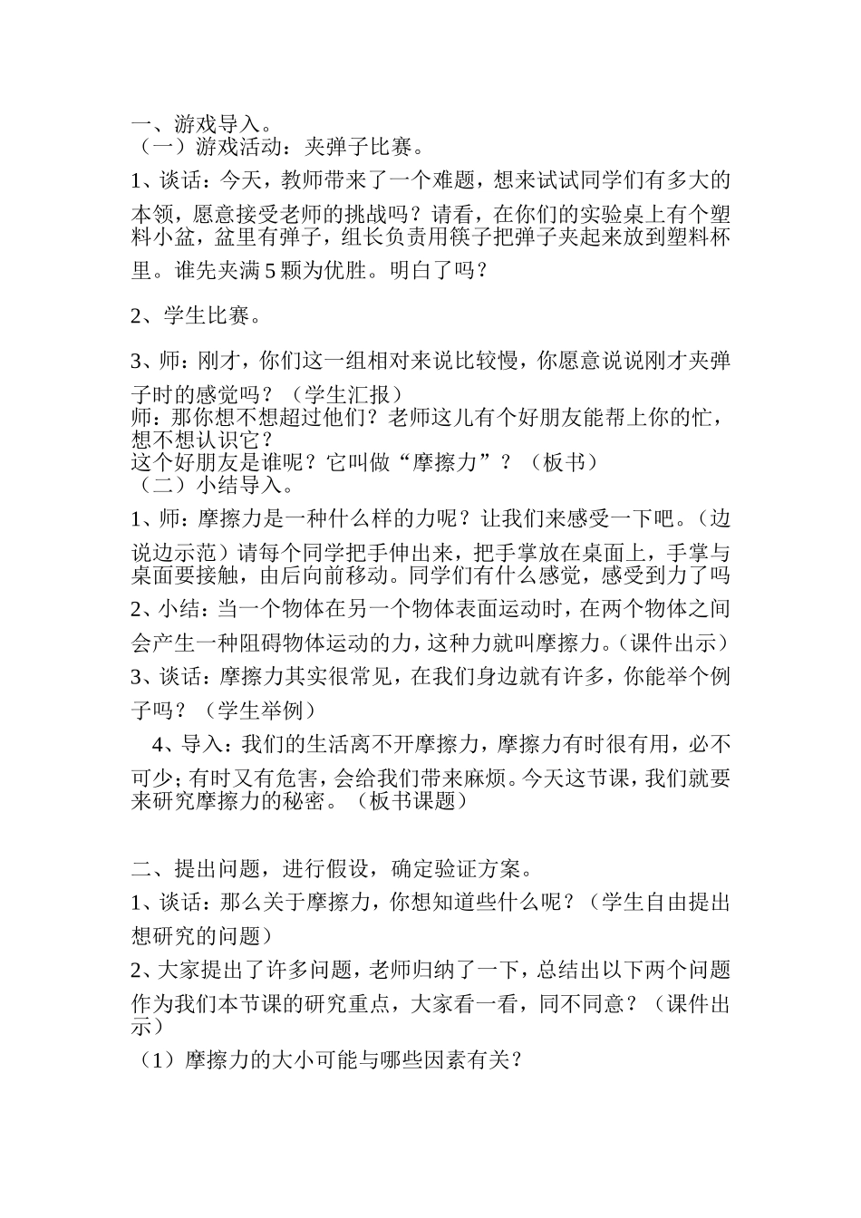 摩擦力的秘密_第2页