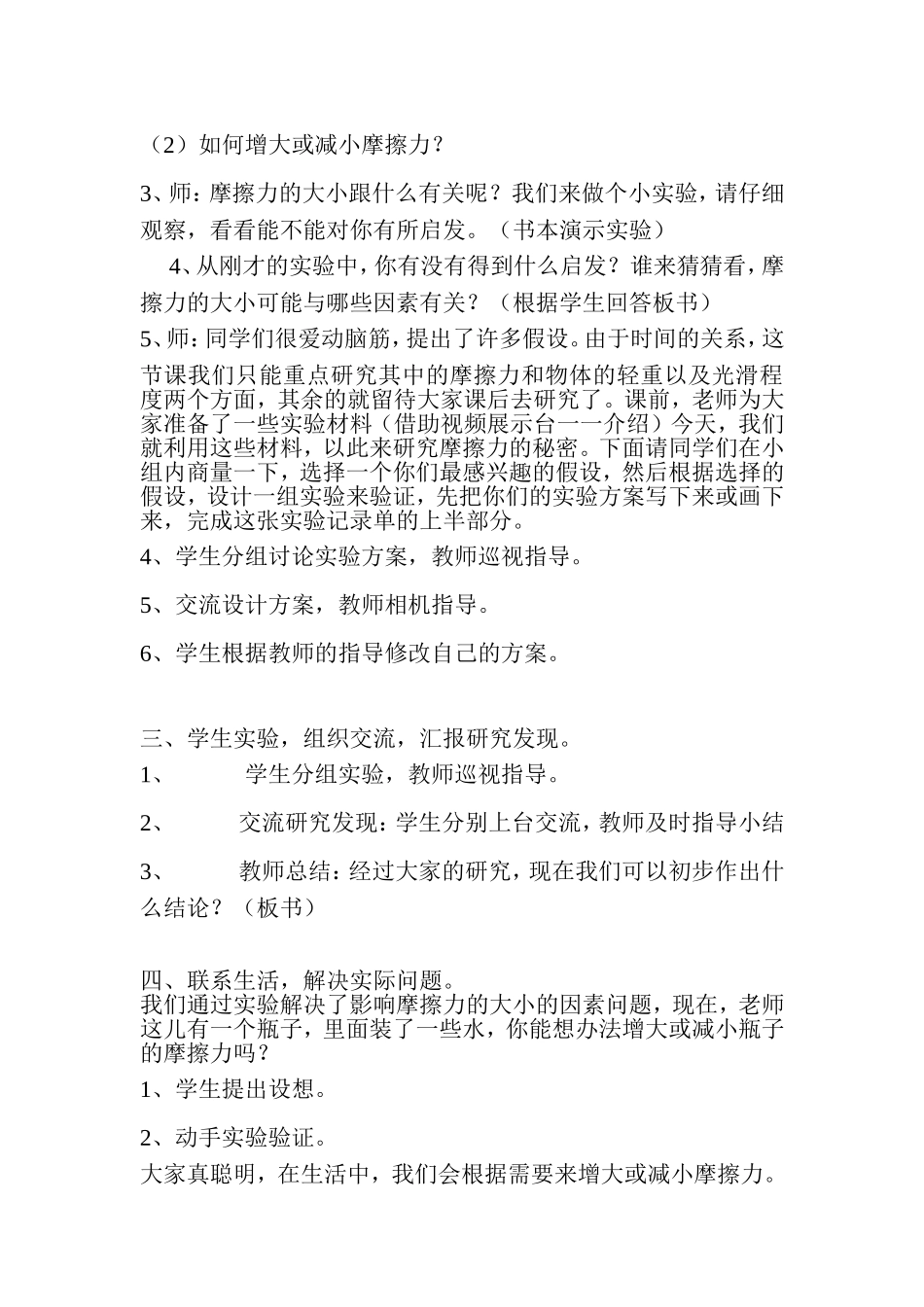 摩擦力的秘密_第3页