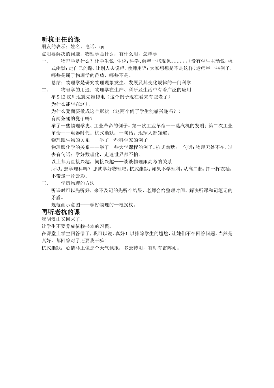 物理学与人类文明_第1页