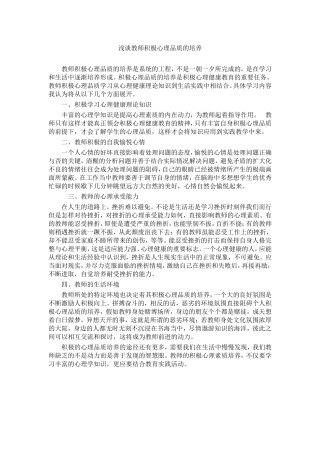 教师积极心理品质的培养 (2)