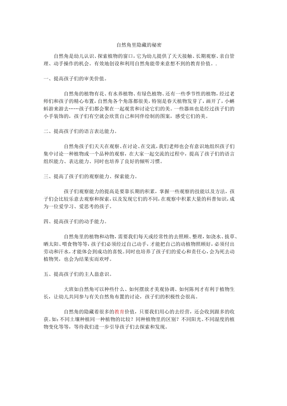 自然角隐藏的秘密_第1页