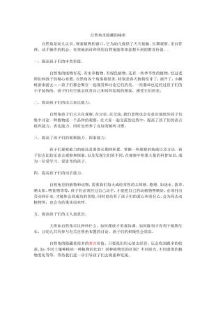 自然角隐藏的秘密