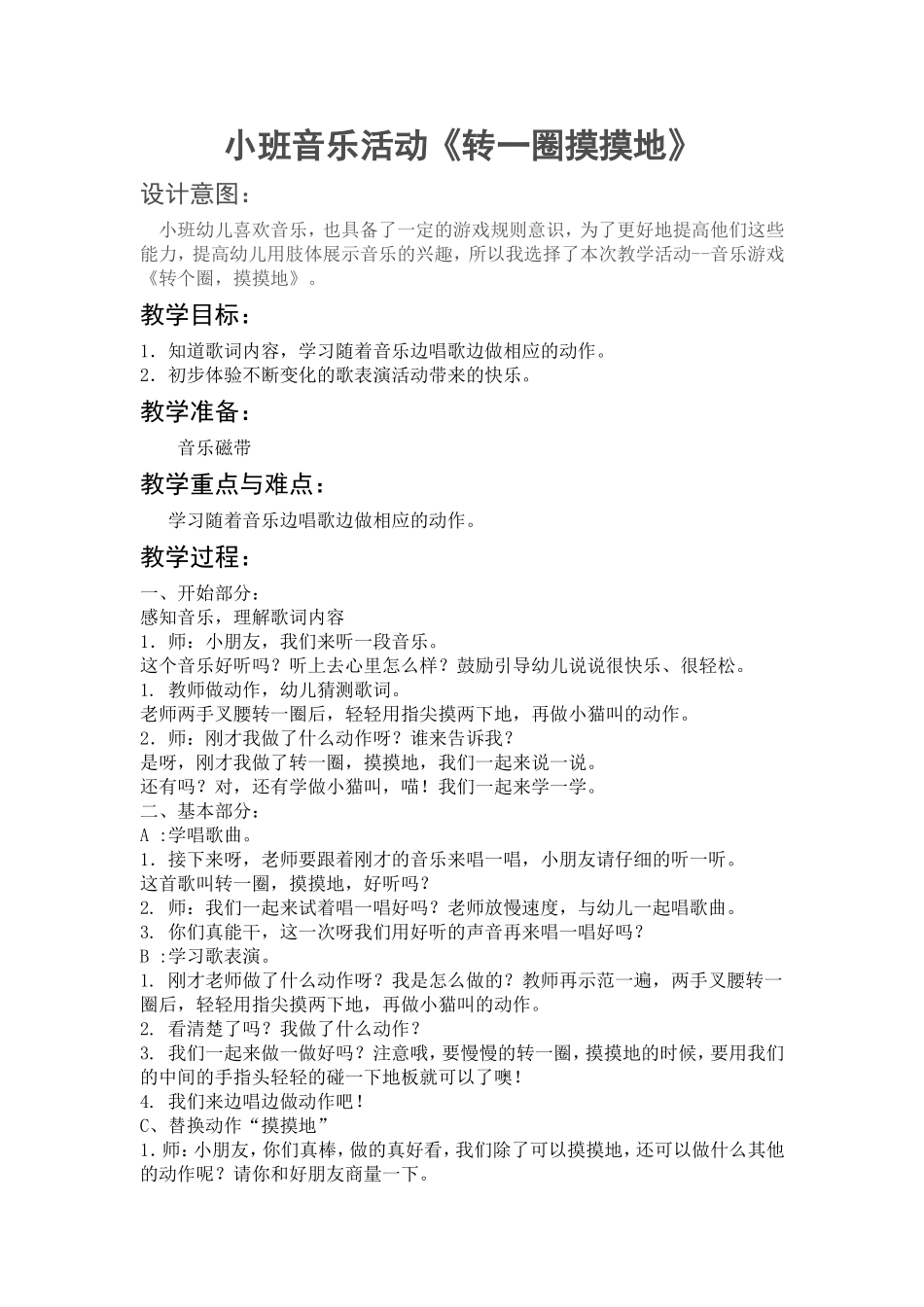 音乐活动《转一圈摸摸地》_第1页