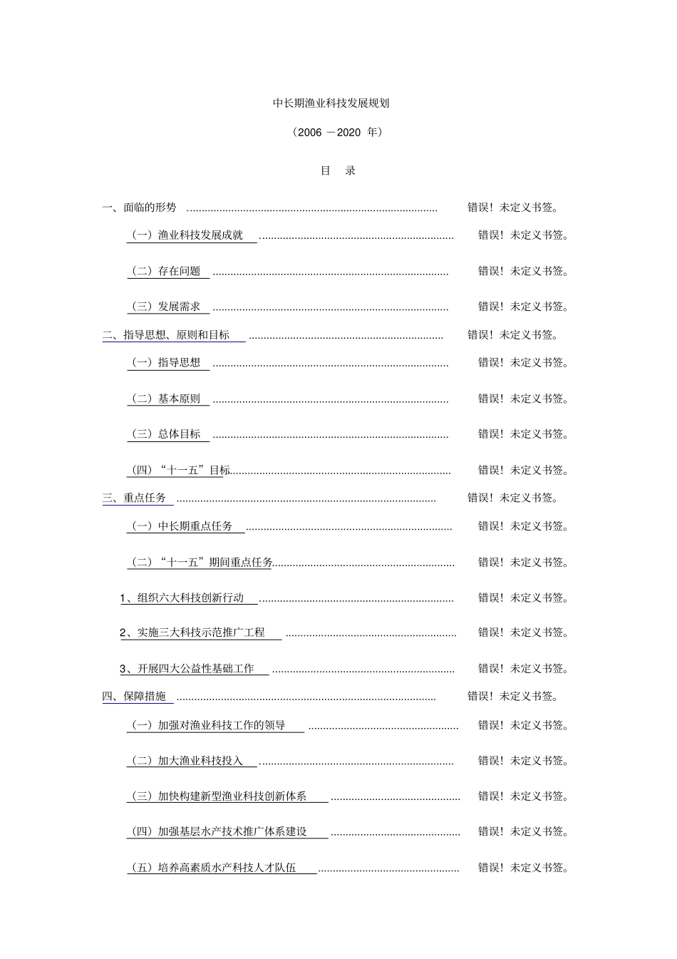 中长期渔业发展规划_第1页