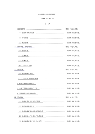 中长期渔业发展规划