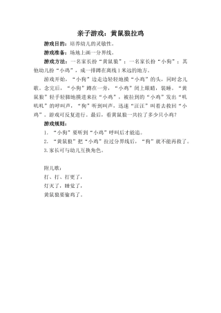 亲子游戏：黄鼠狼拉鸡