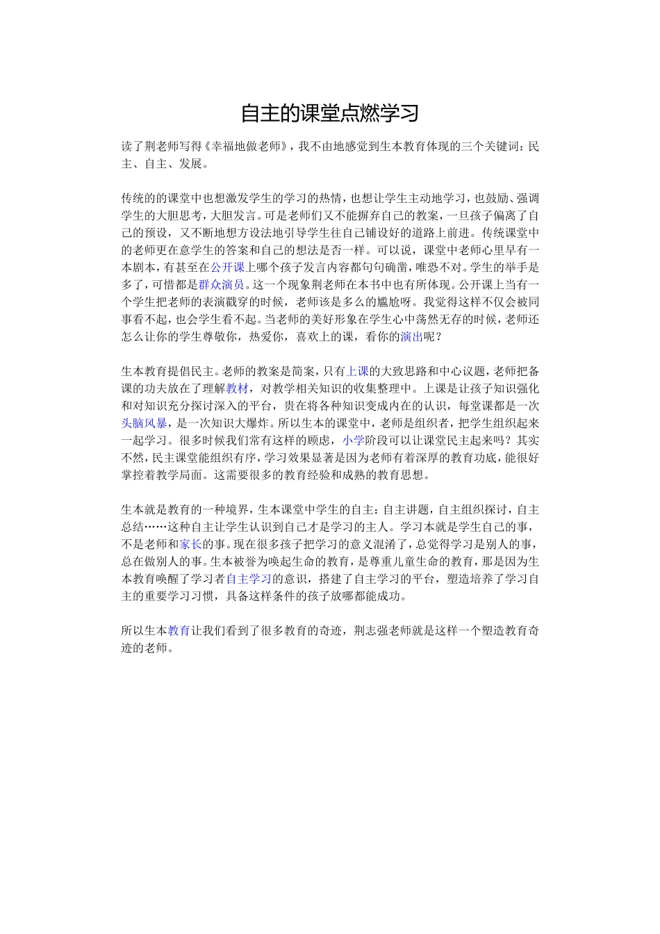 自主的课堂点燃学习 (2)_第1页