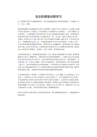 自主的课堂点燃学习 (2)