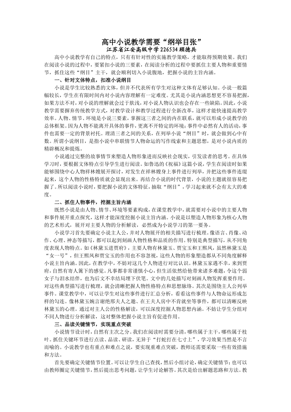 高中小说教学需要“纲举目张”_第1页