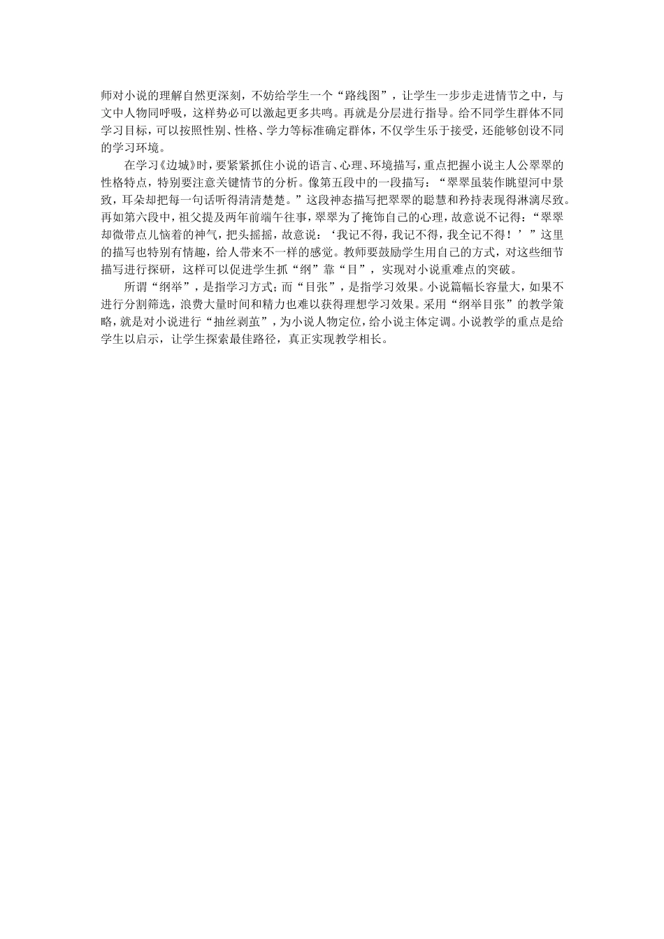 高中小说教学需要“纲举目张”_第2页