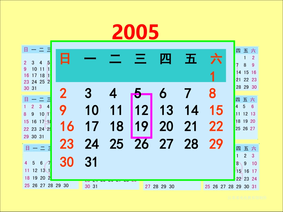 认识年月日修改_第2页