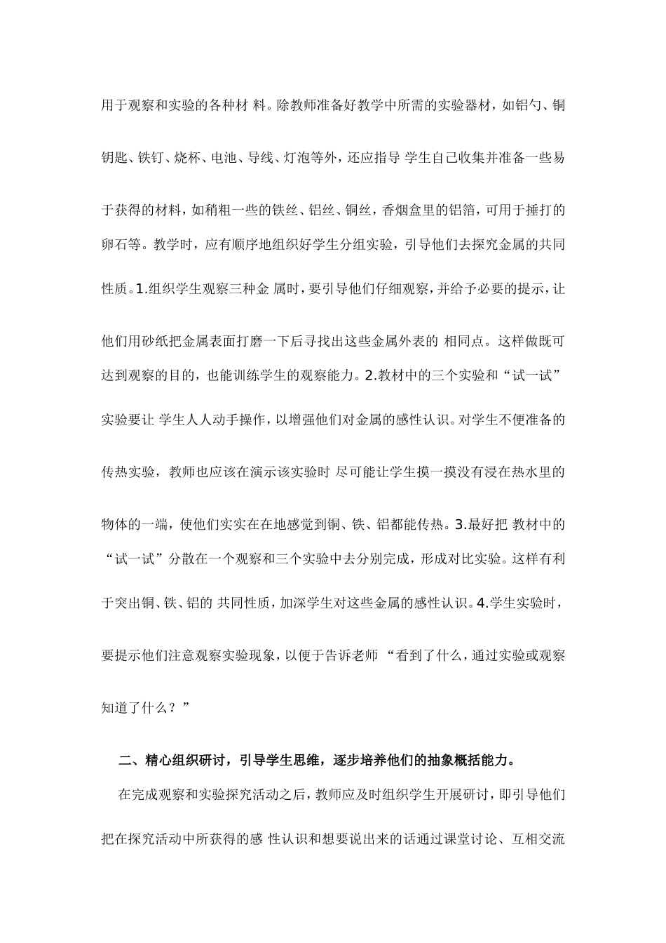 自然课培养学生抽象概括能力浅见_第2页