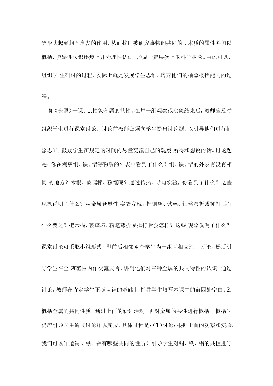 自然课培养学生抽象概括能力浅见_第3页