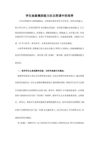 自然课培养学生抽象概括能力浅见