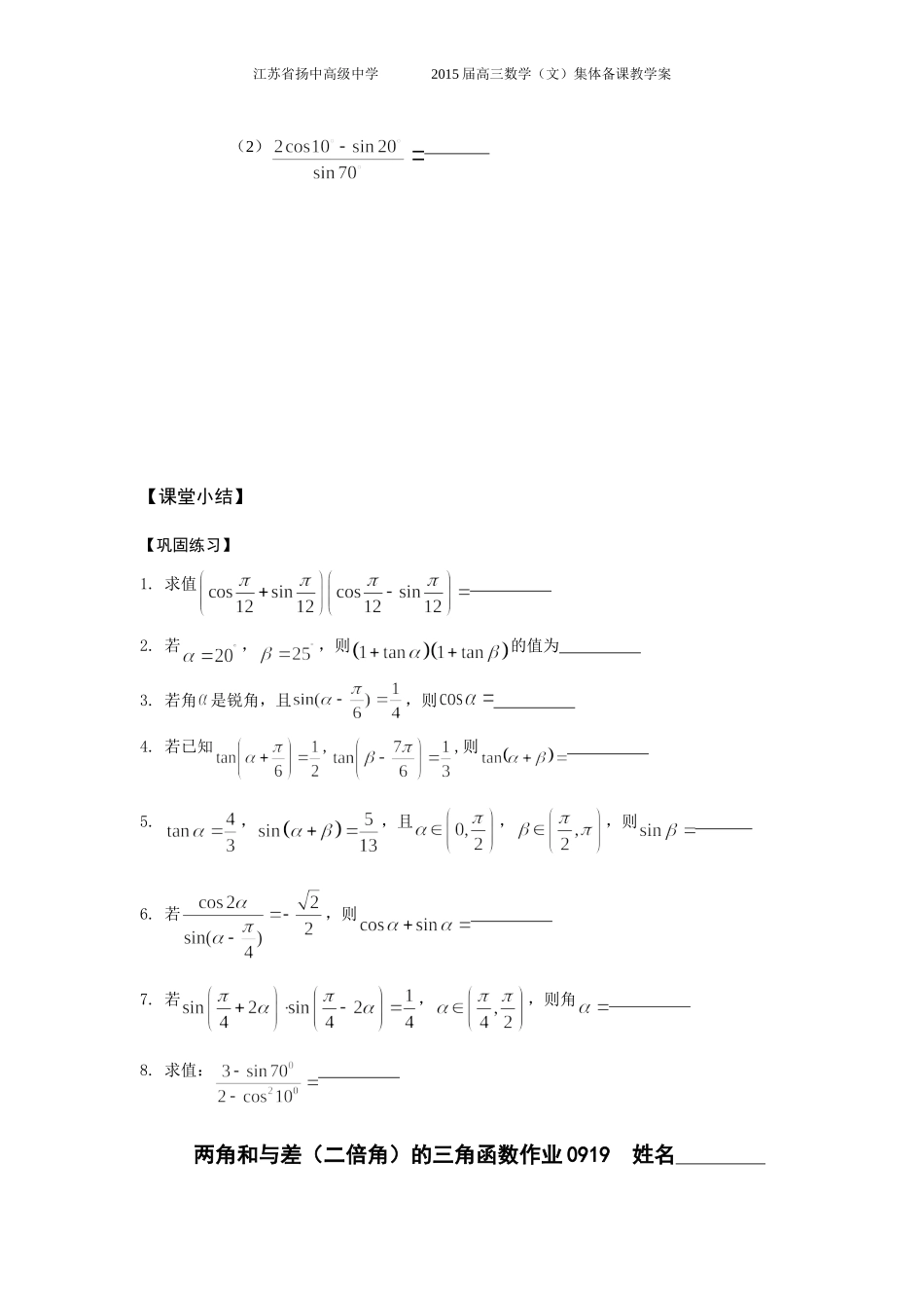 两角和与差二倍角的三角函数_第2页