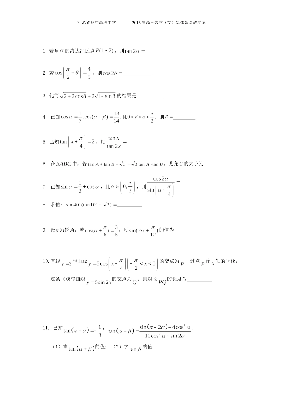 两角和与差二倍角的三角函数_第3页