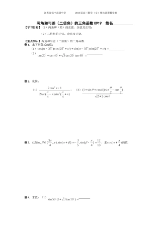 两角和与差二倍角的三角函数