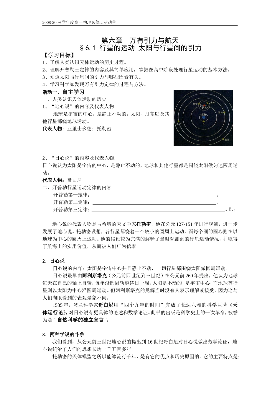 行星间的运动_第1页