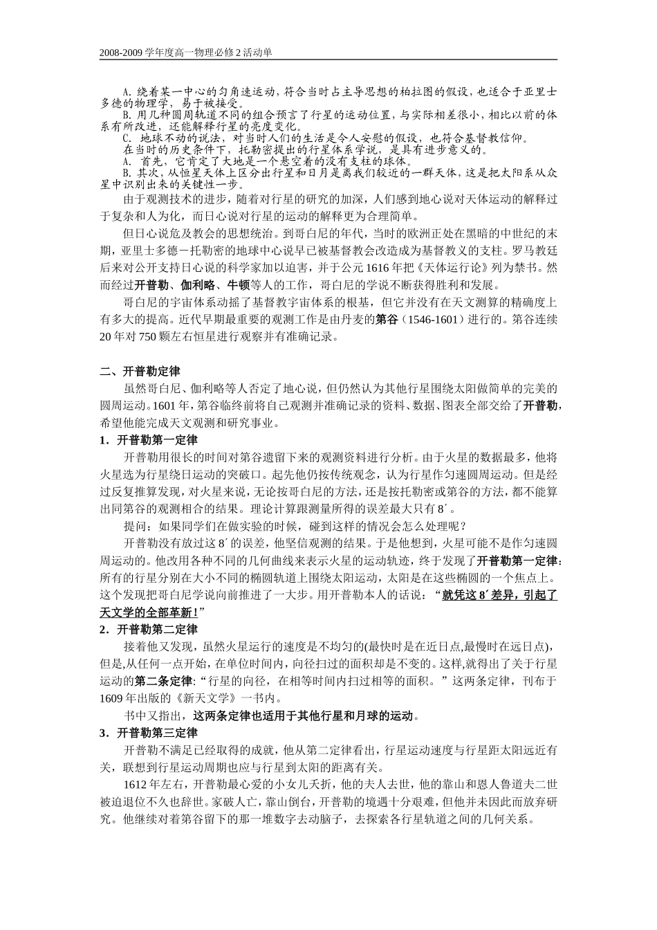 行星间的运动_第2页