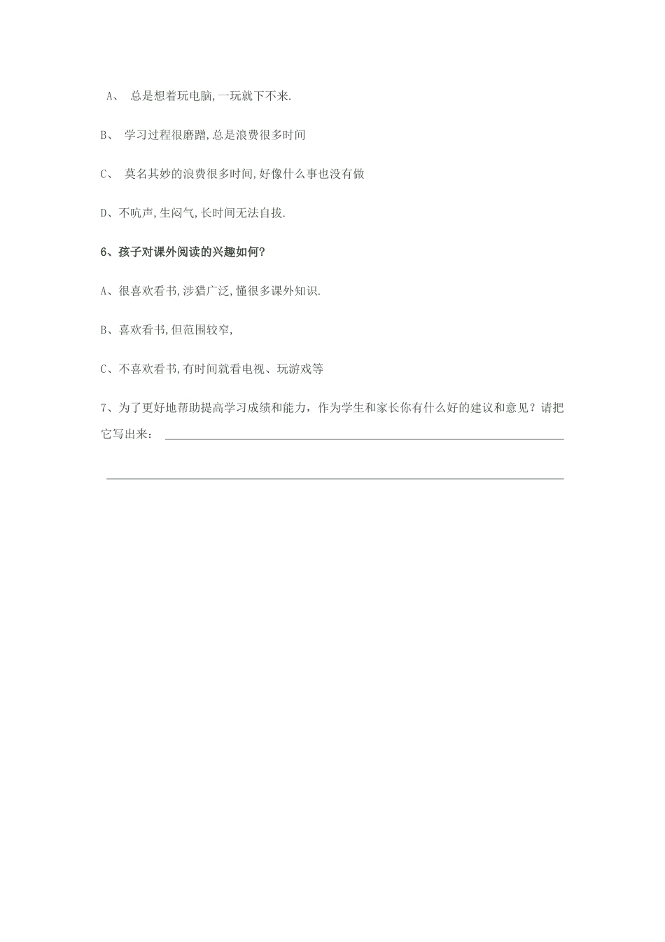 小学生家庭作业完成情况调查表_第2页