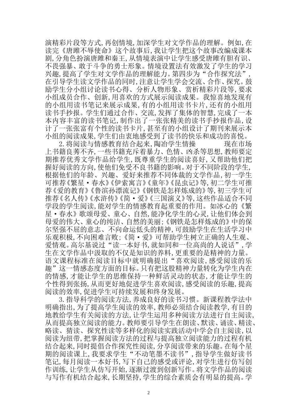 提升阅读教学品质_第2页