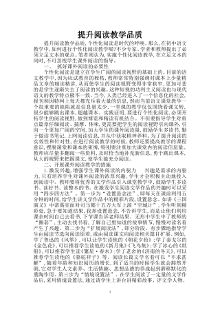 提升阅读教学品质