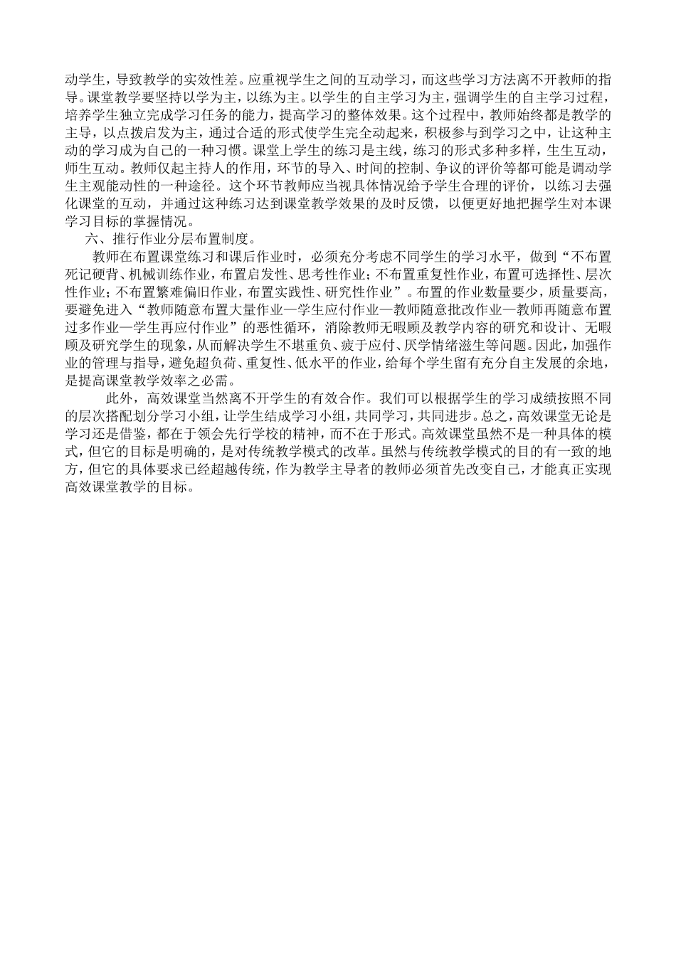 新课程标准下的高效课堂_第2页