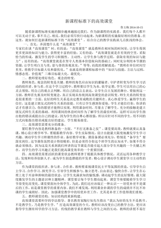 新课程标准下的高效课堂
