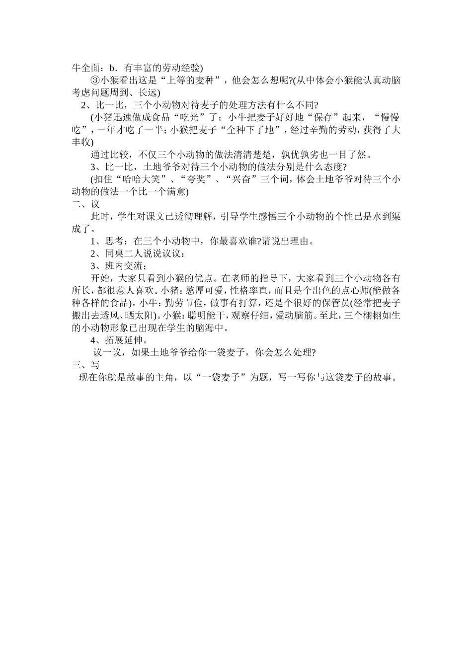 《三袋麦子》说课稿_第2页