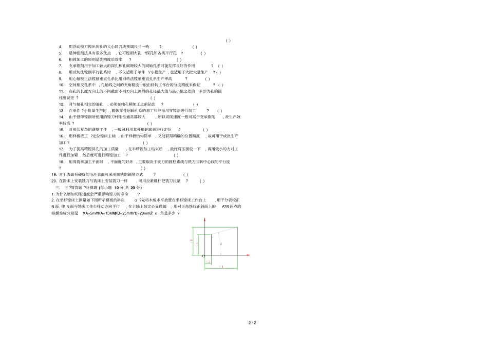 中镗工-理论考核试卷_第2页