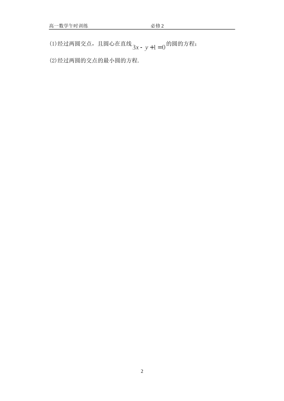 直线与方程小提炼7_第2页