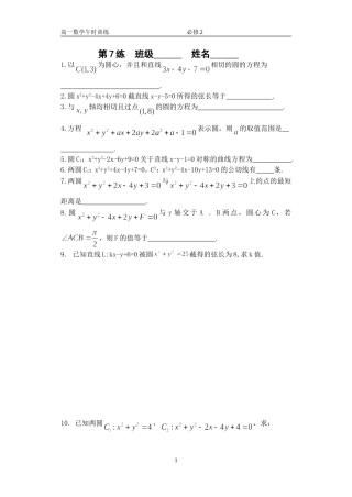 直线与方程小提炼7