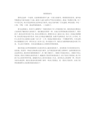 鲁国的海鸟黄思昀