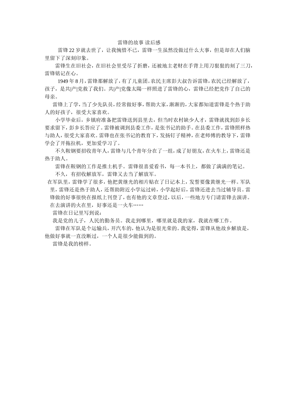 雷锋的故事读后感3_第1页