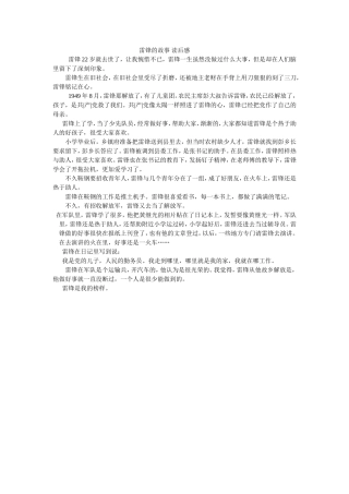 雷锋的故事读后感3