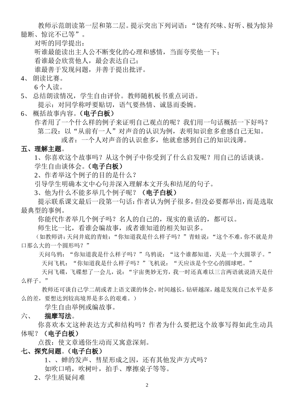 我们的知识是有限的教学过程设计_第2页