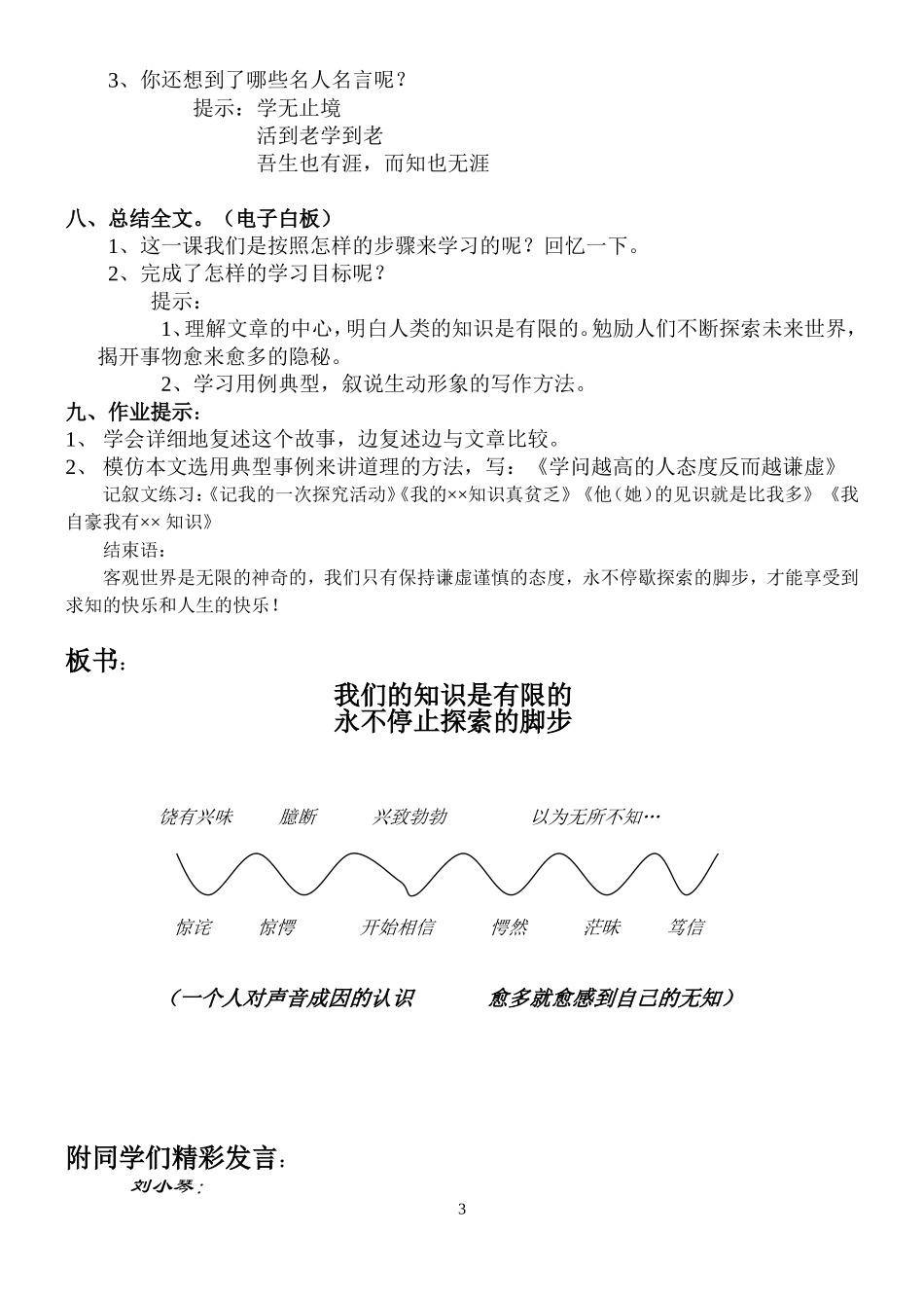 我们的知识是有限的教学过程设计_第3页