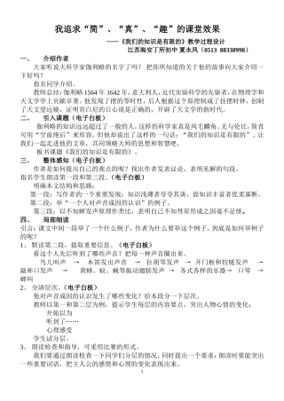 我们的知识是有限的教学过程设计