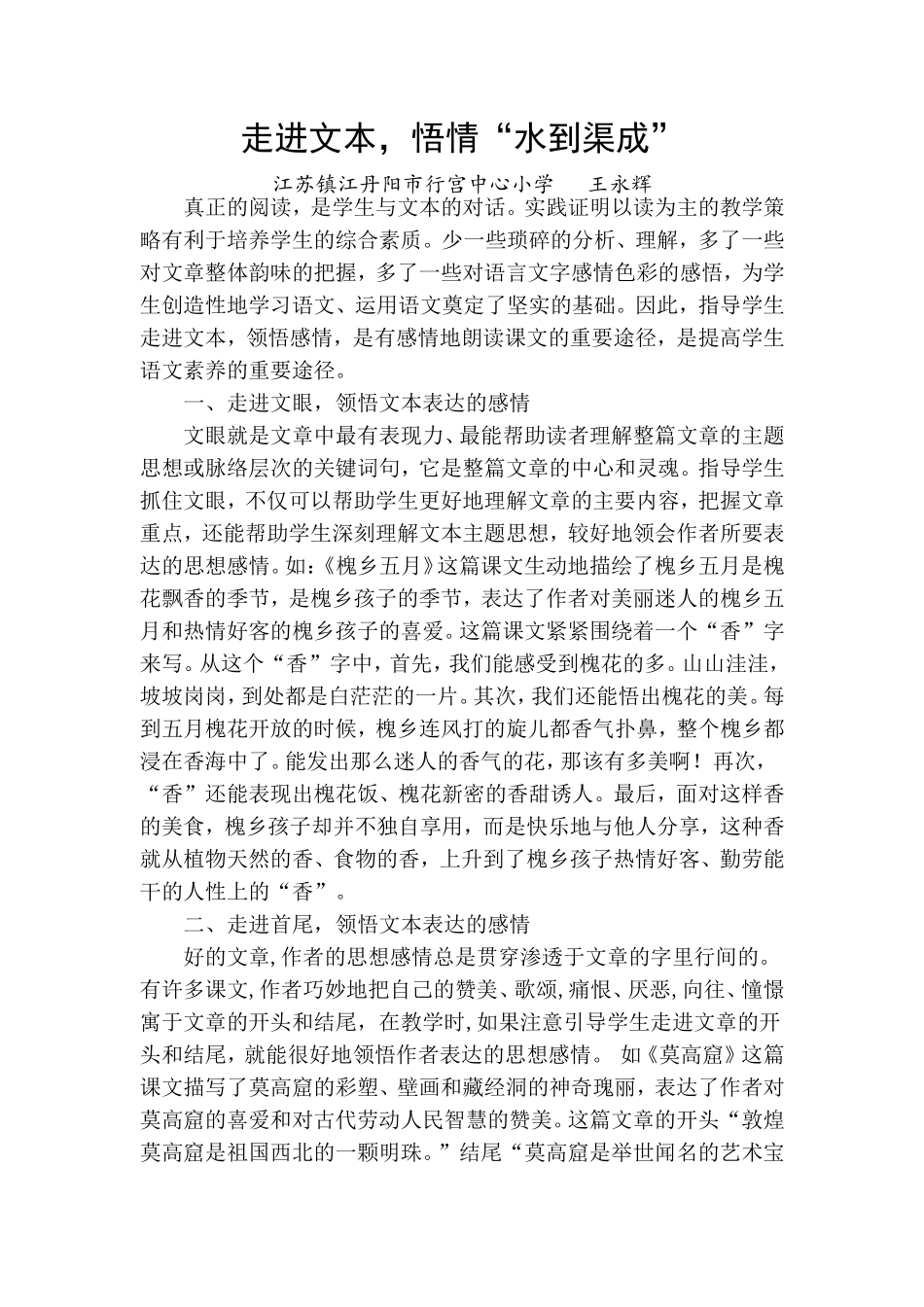 《语文天地》走进文本，悟情“水到渠成”_第1页