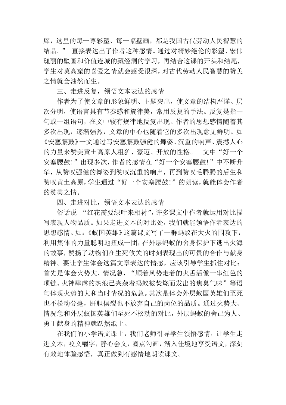 《语文天地》走进文本，悟情“水到渠成”_第2页