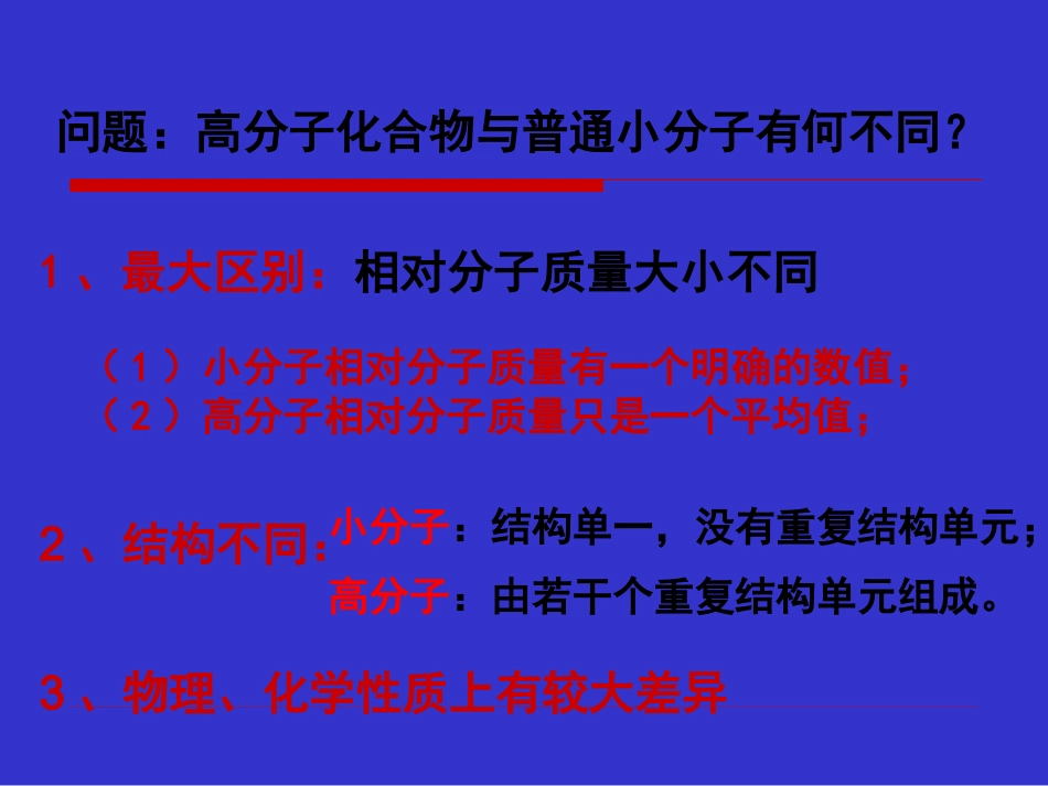 第一节合成高分子化合物的基本方法_第2页