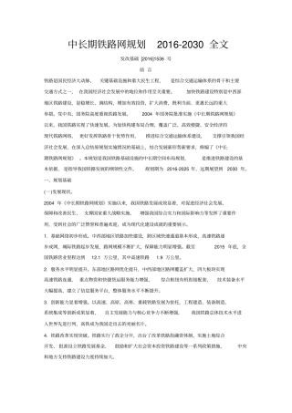 中长期铁路网规划2012030整理全文