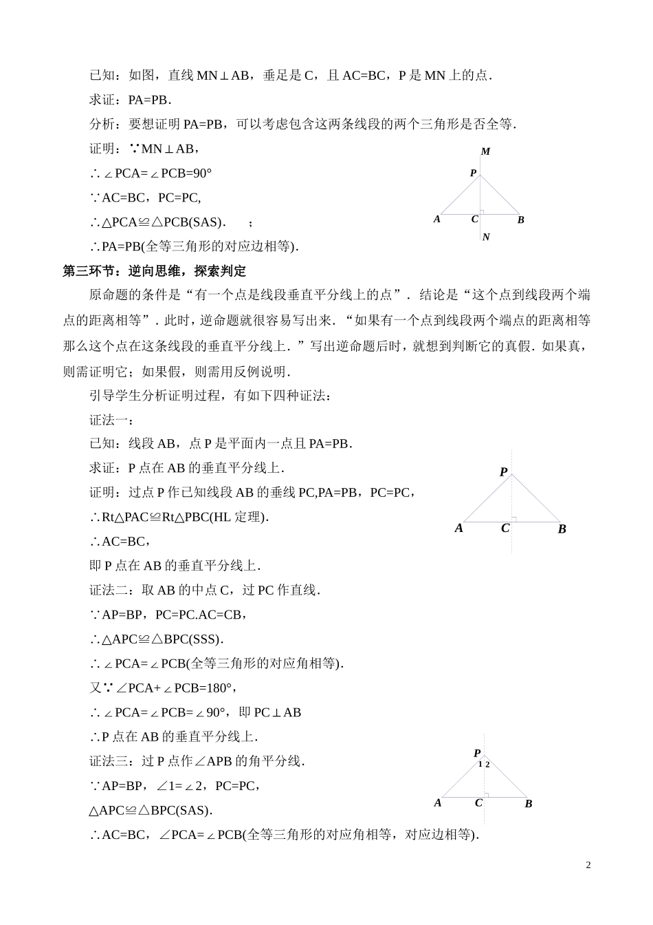 线段的垂直平分线（一）教学设计_第2页